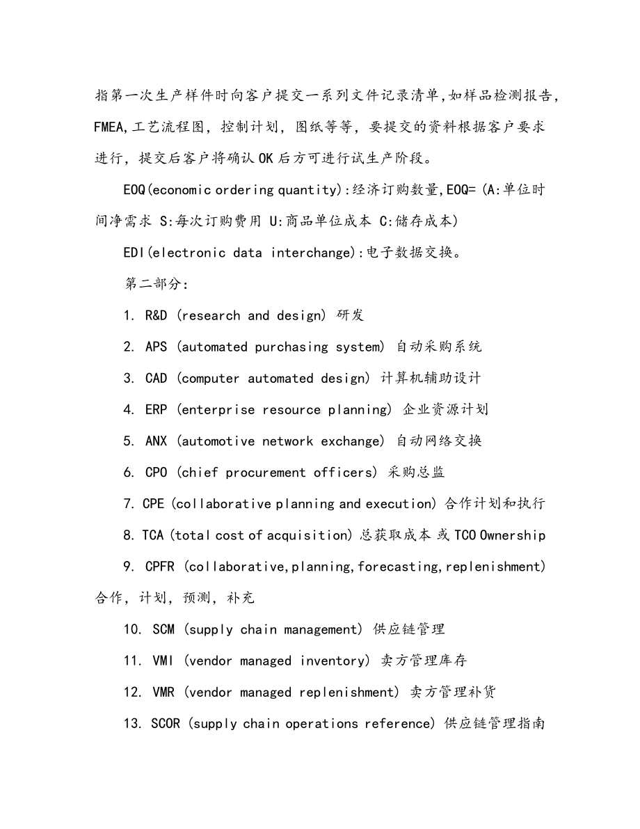 采购专业英语术语大全.docx_第2页