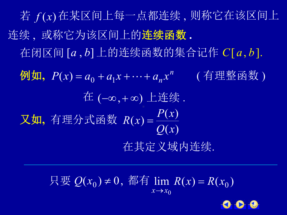 高等数学第一章第八节《函数的连续性与间断点》课件.ppt_第3页