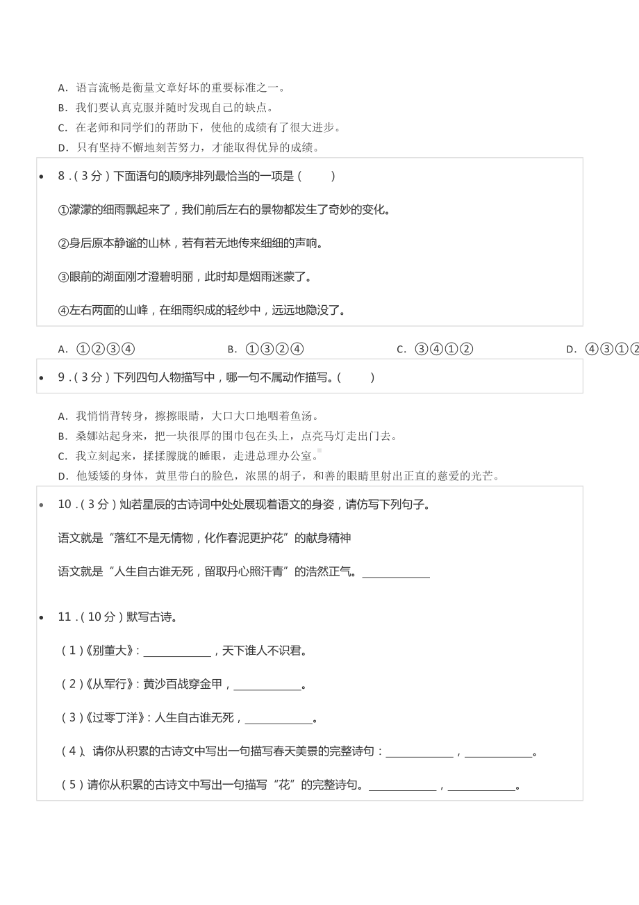 2020年江苏省南京市玄武区小升初分班语文模拟试卷（1）.docx_第2页