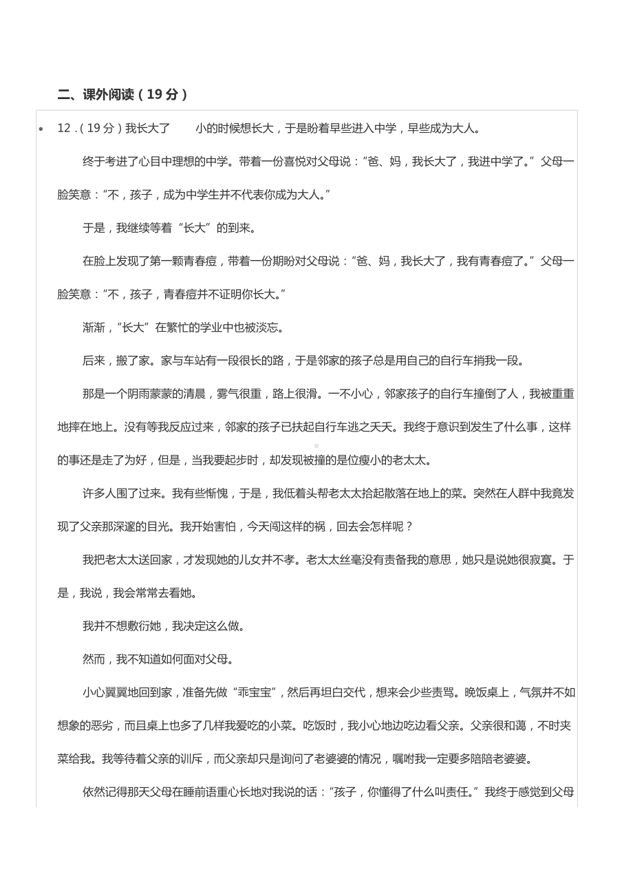 2020年江苏省南京市玄武区小升初分班语文模拟试卷（1）.docx_第3页