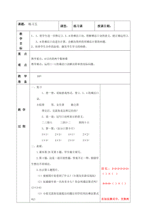 南京实验国际苏教版二年级上册数学《3-5练习五》教案.doc