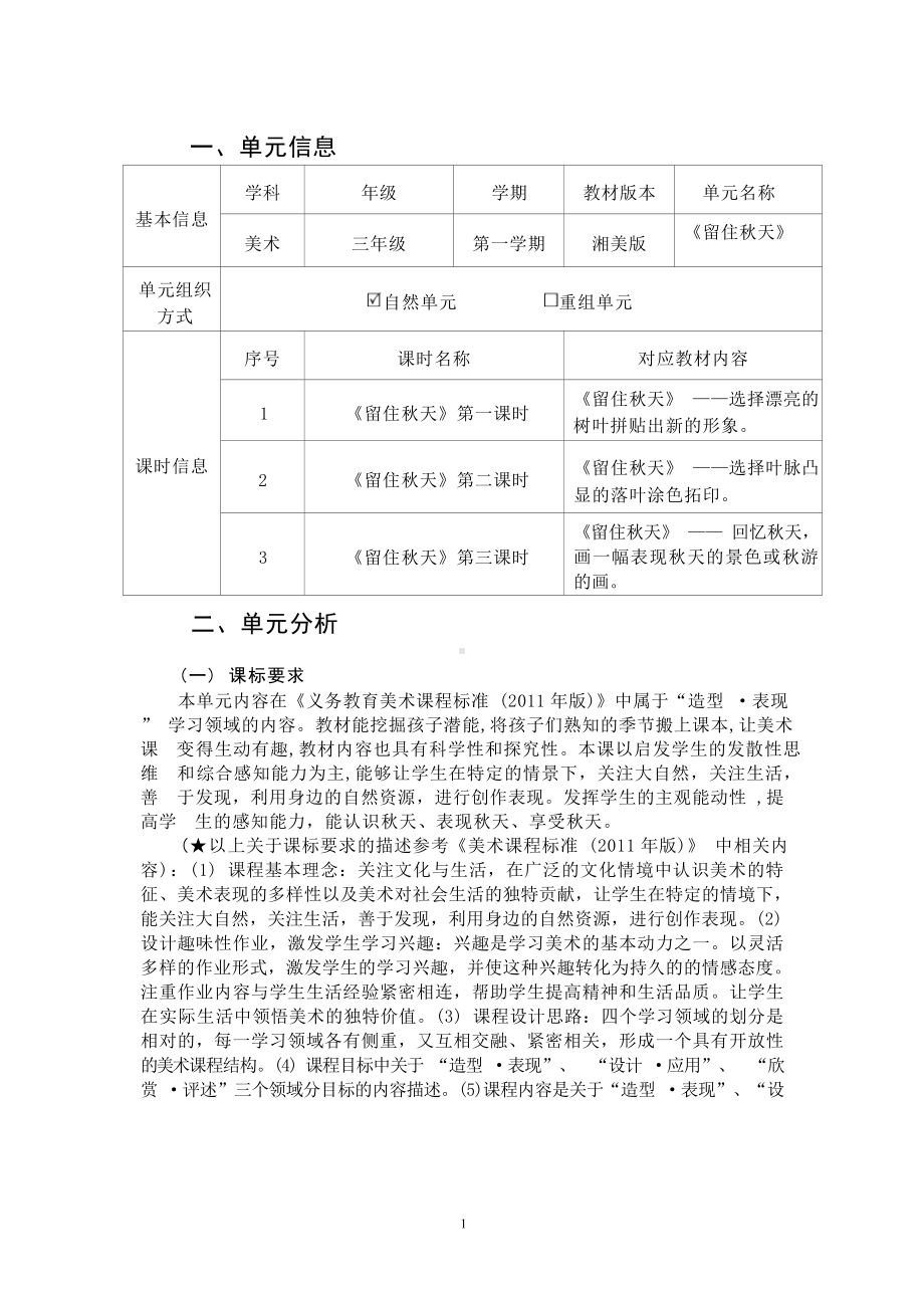 [信息技术2.0微能力]：小学三年级美术上（第二单元）留住秋天-中小学作业设计大赛获奖优秀作品-《义务教育艺术课程标准（2022年版）》.docx_第2页