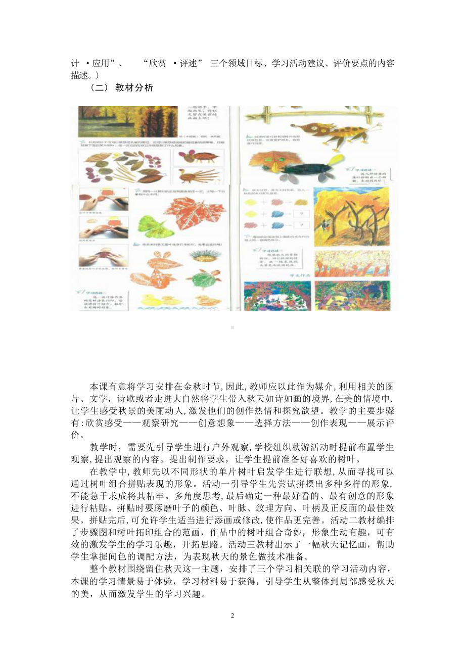 [信息技术2.0微能力]：小学三年级美术上（第二单元）留住秋天-中小学作业设计大赛获奖优秀作品-《义务教育艺术课程标准（2022年版）》.docx_第3页