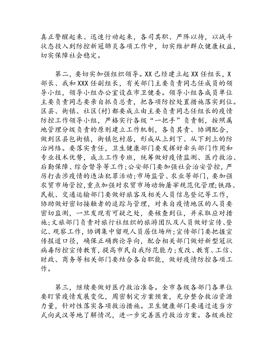 关于疫情防控工作会议讲话.docx_第3页