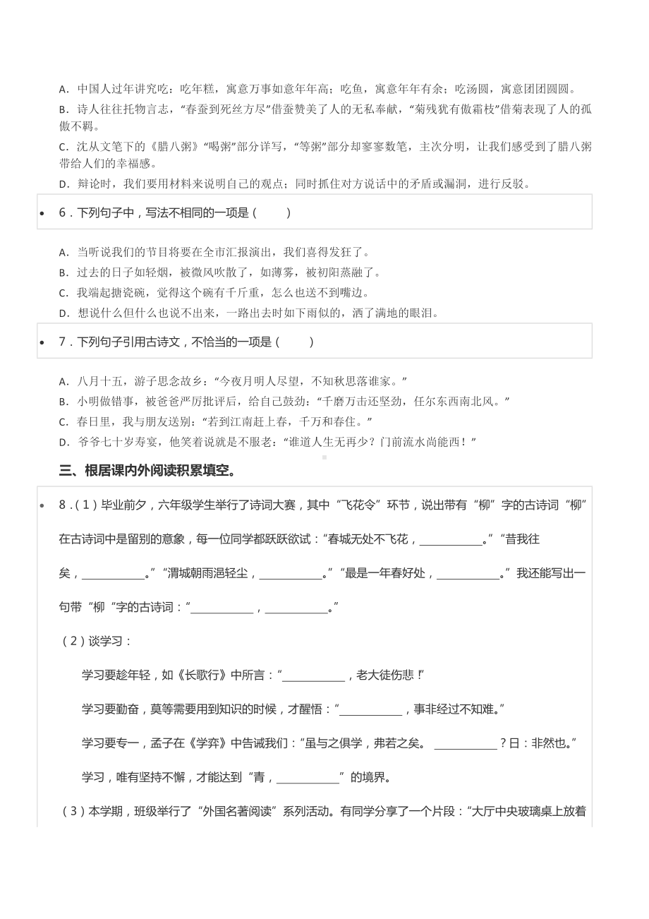 2021年浙江省绍兴市诸暨市小升初语文试卷.docx_第2页