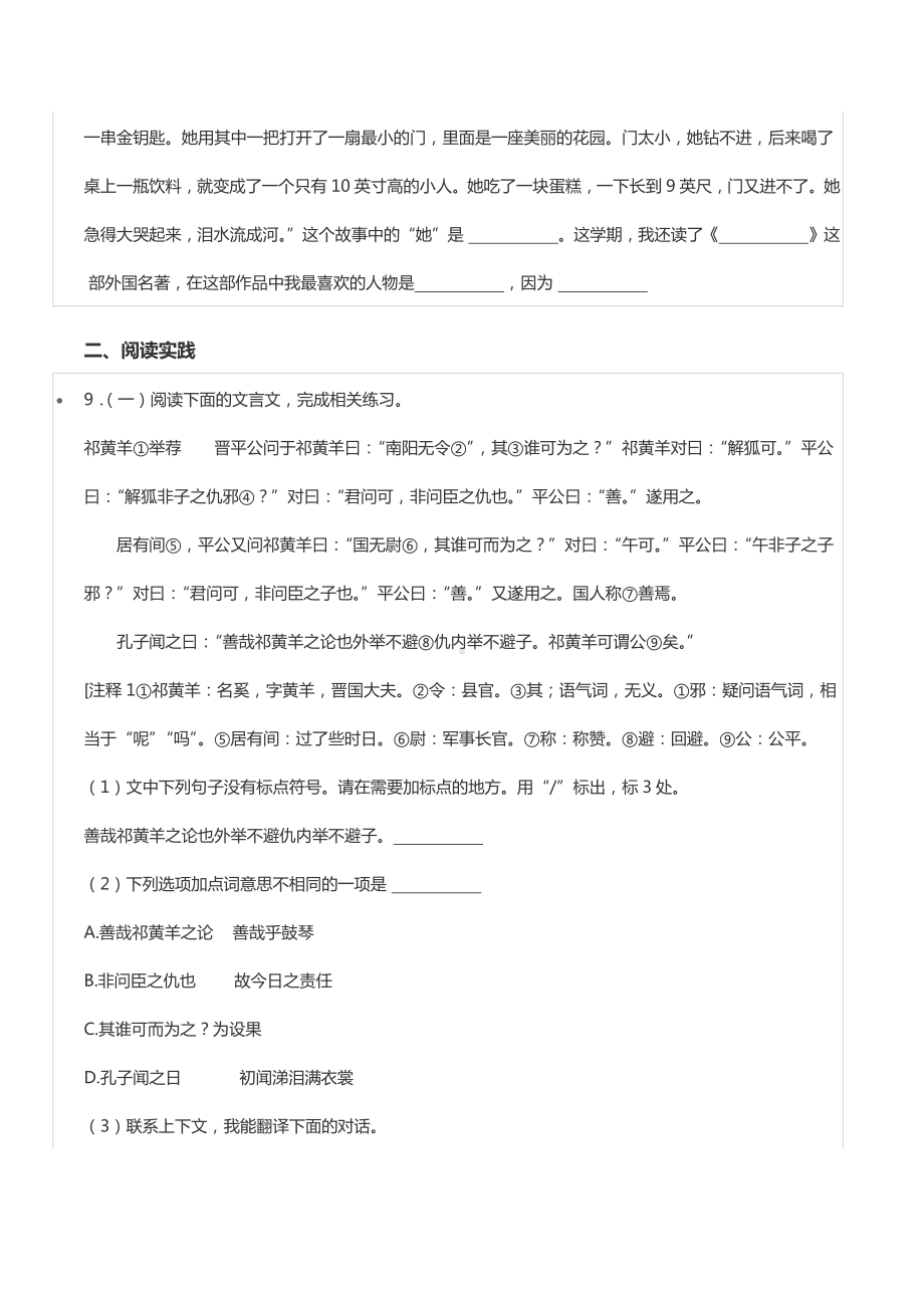 2021年浙江省绍兴市诸暨市小升初语文试卷.docx_第3页