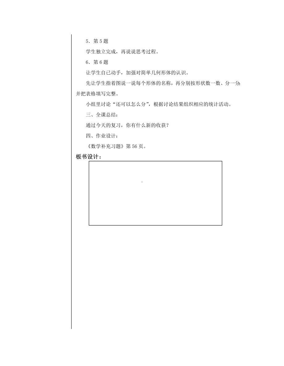 江都区苏教版数学一年级上册第十一单元《期末复习》教案（定稿；共4课时）.doc_第2页