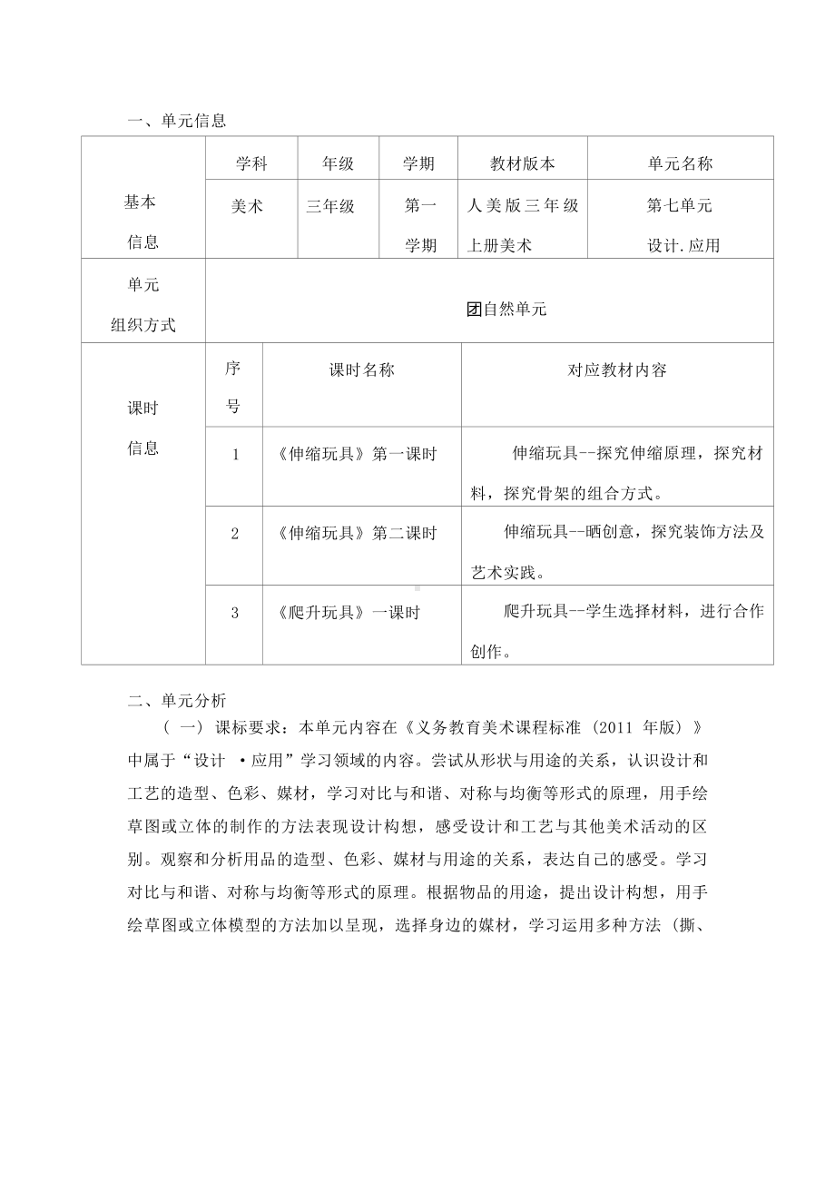 [信息技术2.0微能力]：小学三年级美术上（第七单元）-中小学作业设计大赛获奖优秀作品-《义务教育艺术课程标准（2022年版）》.docx_第2页