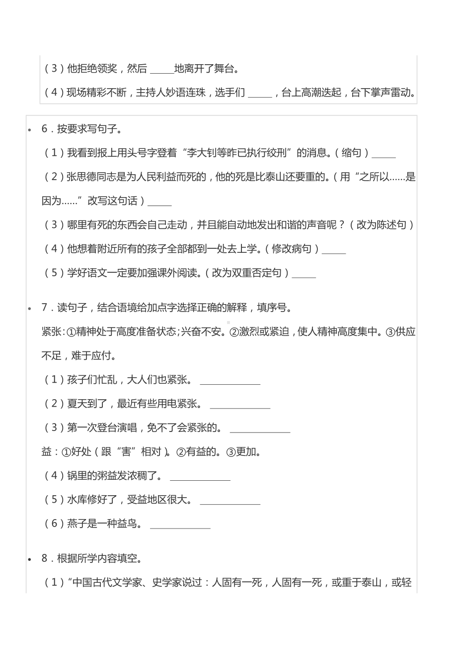 2020年甘肃省酒泉市玉门市小升初语文试卷（五）.docx_第2页