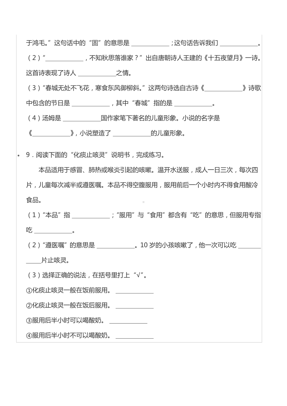 2020年甘肃省酒泉市玉门市小升初语文试卷（五）.docx_第3页