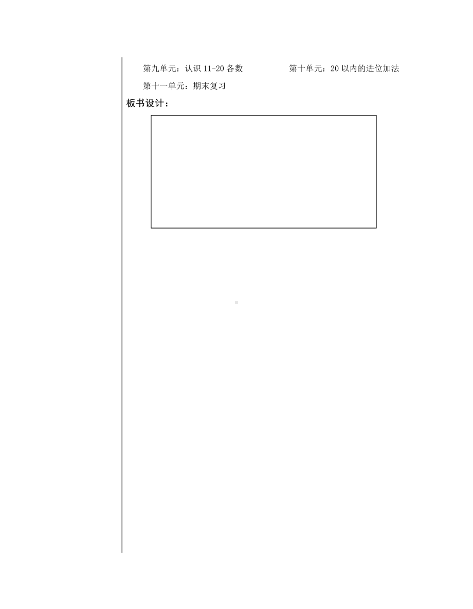 江都区苏教版数学一年级上册《初始第一课》教案（定稿）.doc_第2页