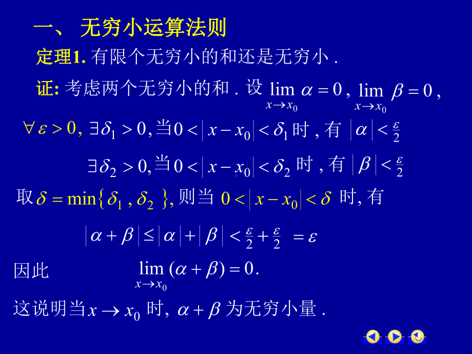 高等数学第一章第五节《极限运算法则》课件.ppt_第2页