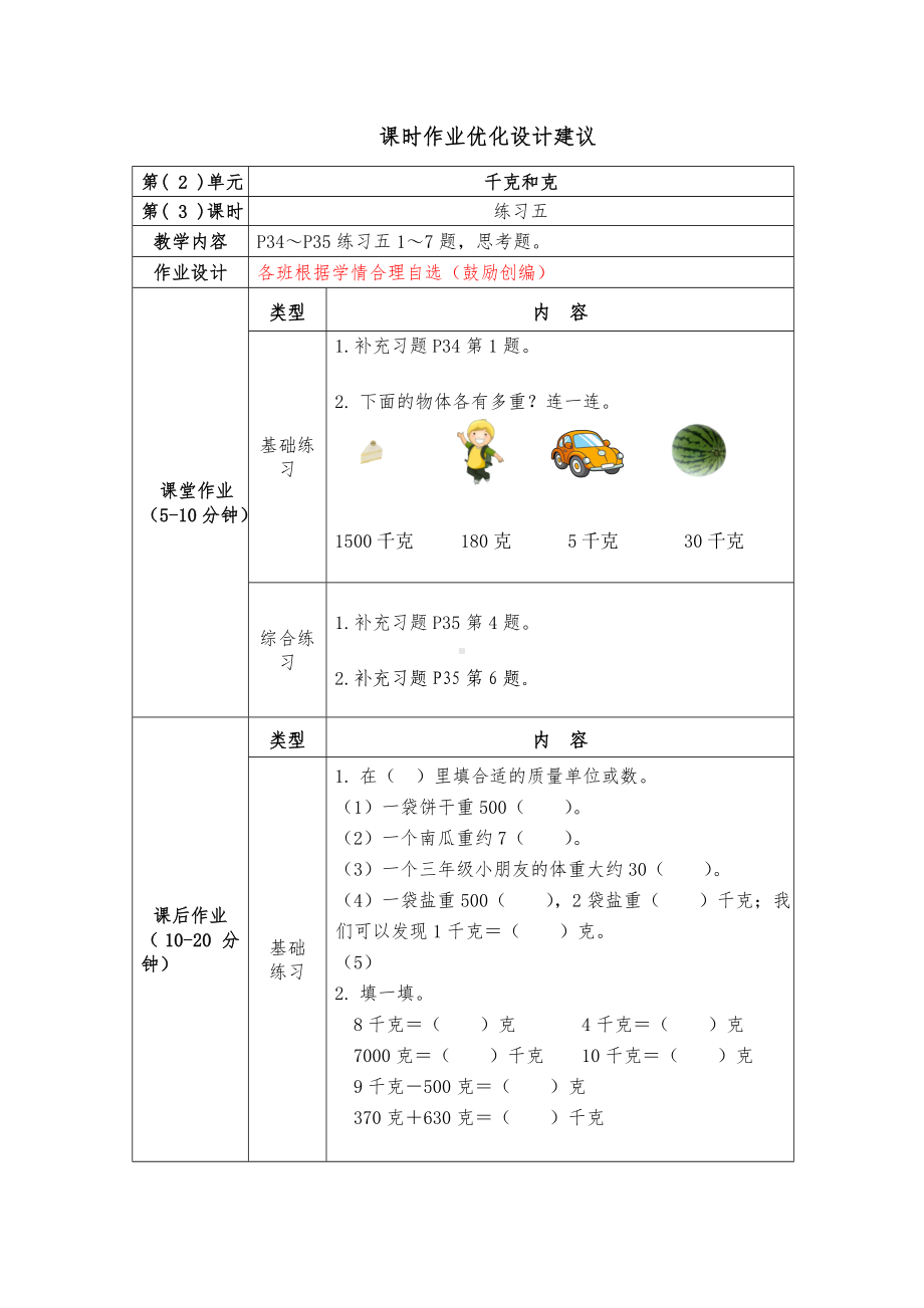 镇江小学苏教版三年级上册数学2-3《练习五》双减分层作业.doc_第1页