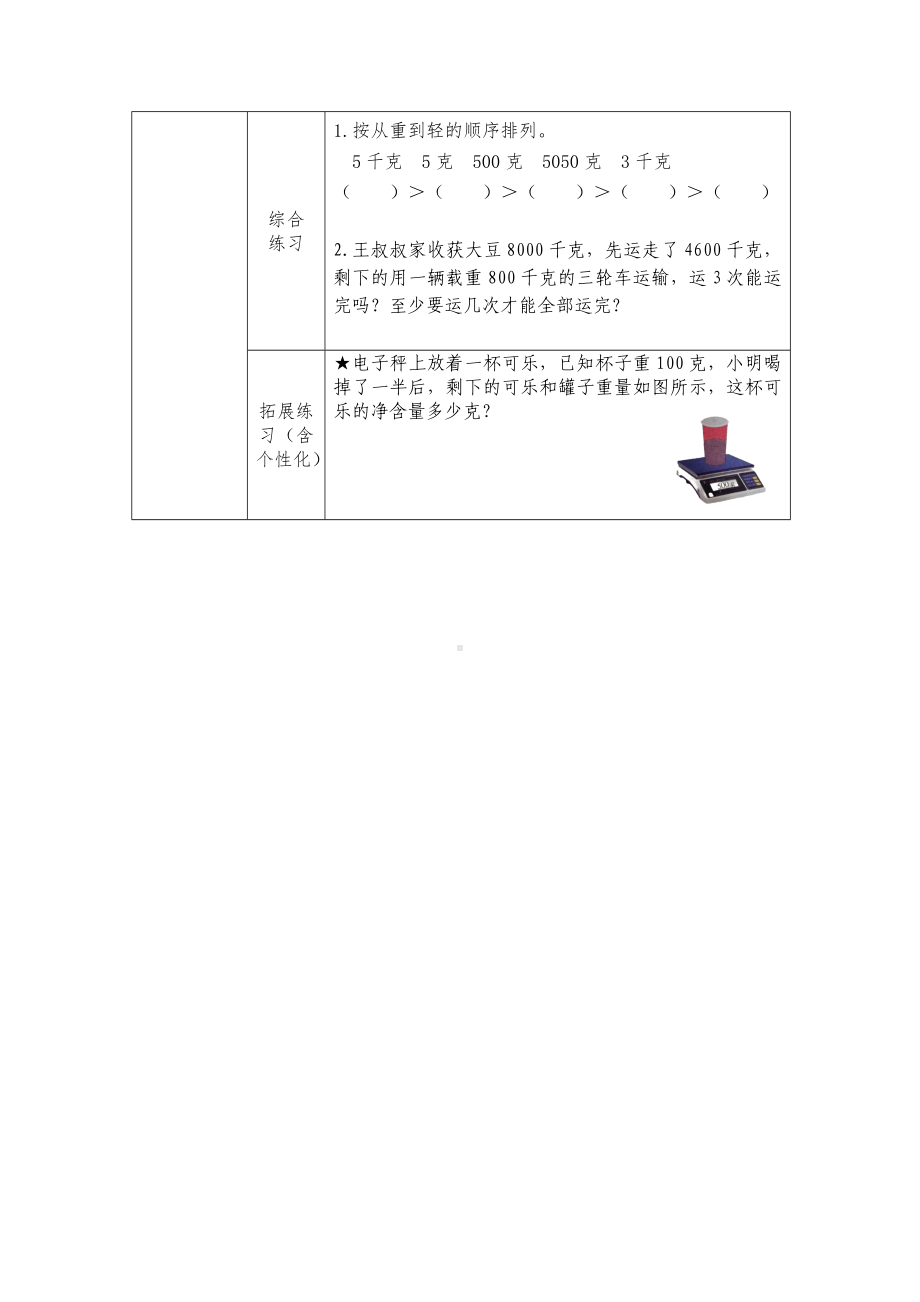 镇江小学苏教版三年级上册数学2-3《练习五》双减分层作业.doc_第2页