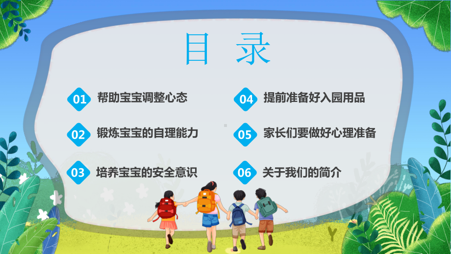 幼儿园 新学期家长会.pptx_第3页