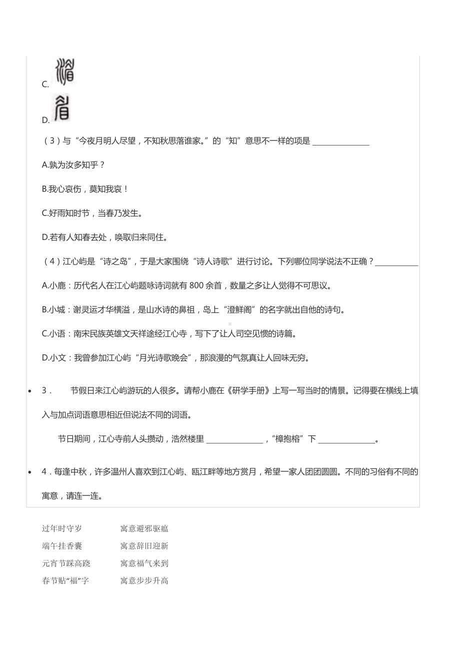 2022年浙江省温州市鹿城区小升初语文试卷.docx_第2页