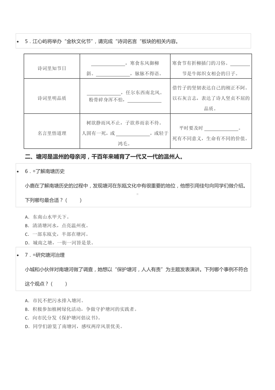 2022年浙江省温州市鹿城区小升初语文试卷.docx_第3页