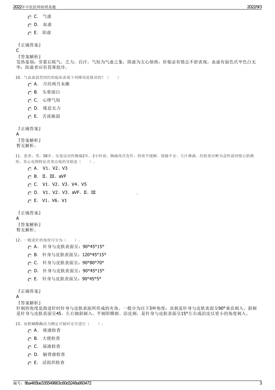 2022年中医医师助理真题.pdf_第3页