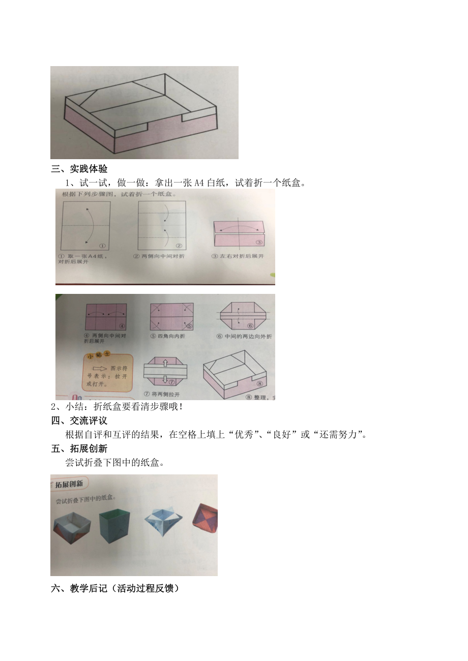 苏科版2022-2023二年级上册《劳动与技术》全一册教案.doc_第3页