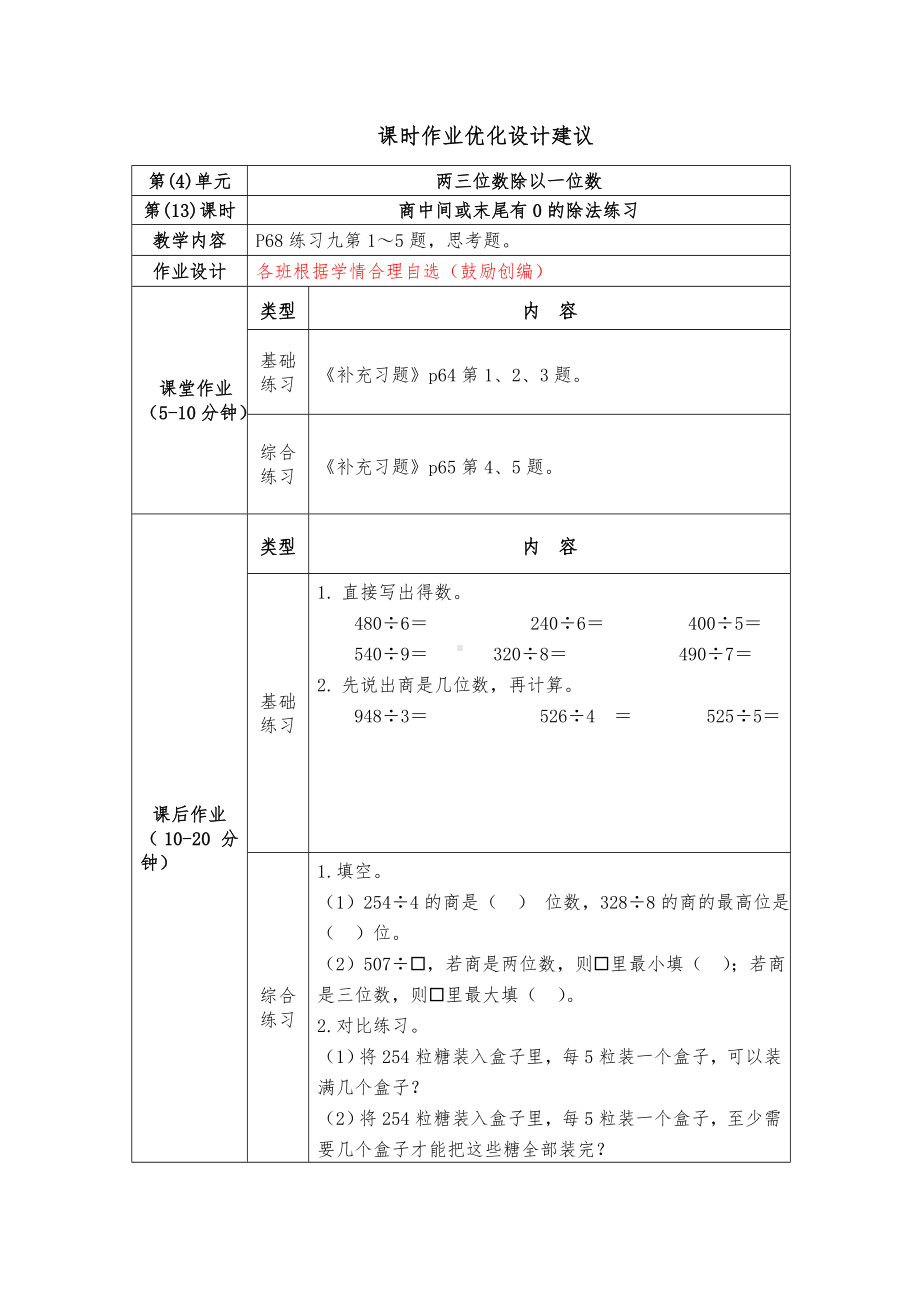 镇江小学苏教版三年级上册数学4-13《商中间或末尾有0的除法练习》双减分层作业.doc_第1页