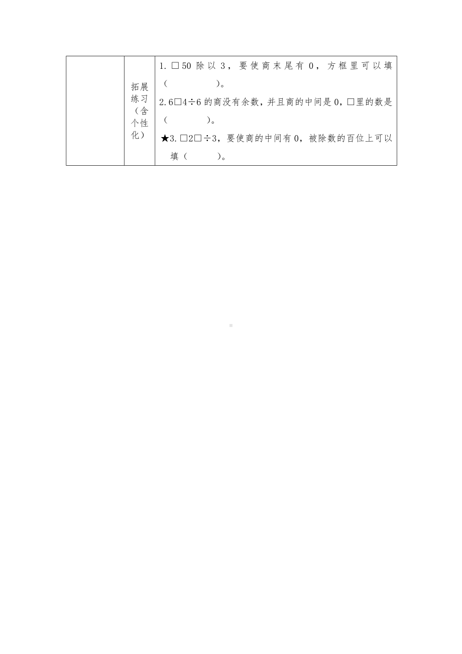 镇江小学苏教版三年级上册数学4-13《商中间或末尾有0的除法练习》双减分层作业.doc_第2页