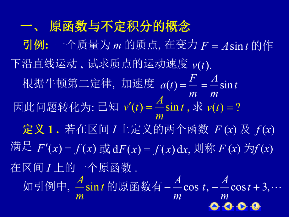 高等数学第四章第一节《不定积分的概念与性质》课件.ppt_第3页