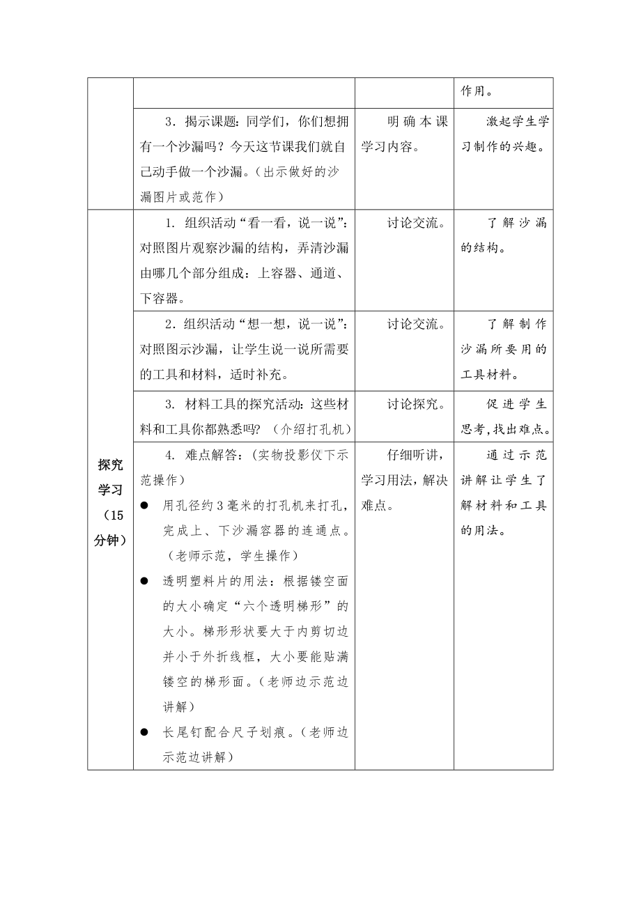 苏科版2022-2023二年级上册劳动与技术《10沙漏》教案.docx_第2页