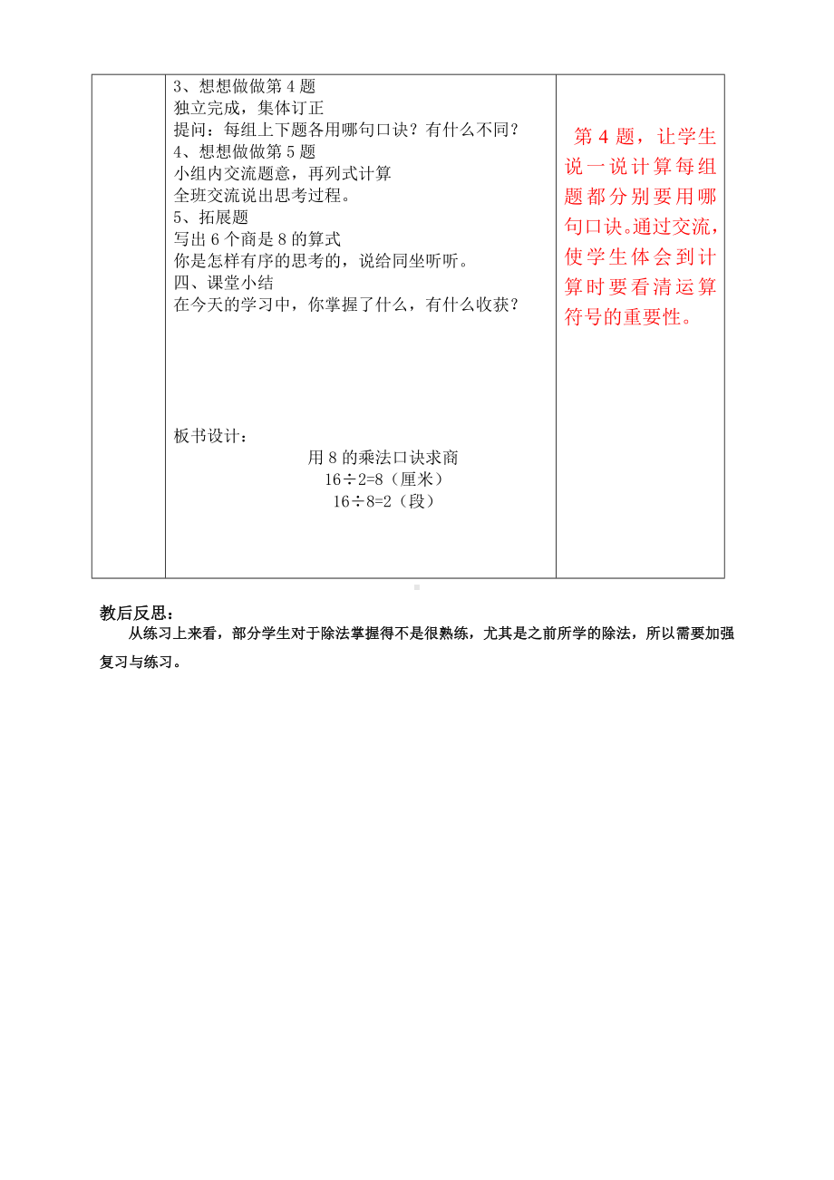 南京实验国际苏教版二年级上册数学6-6《8的乘法口诀求商》教案.doc_第2页