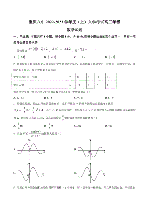 重庆市第八 2023届高三上学期入学考试 数学 含答案.docx