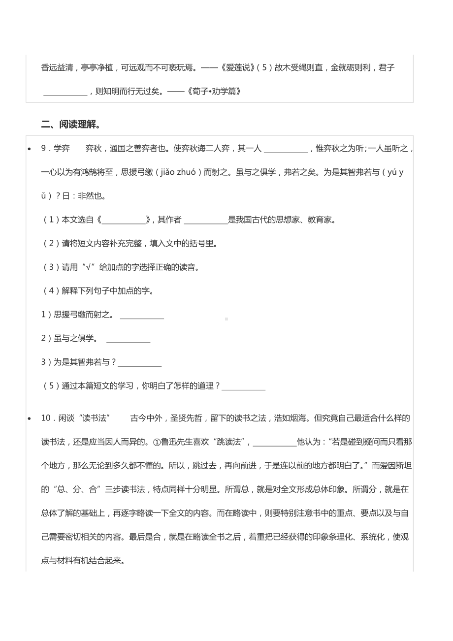 2021年山东省济宁市汶上县小升初语文试卷.docx_第3页