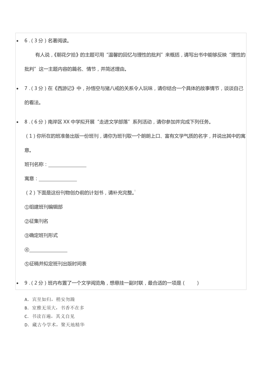 2019-2020学年重庆市南岸区七年级（上）期末语文试卷.docx_第2页