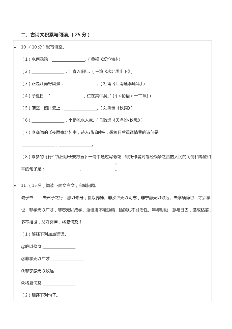 2019-2020学年重庆市南岸区七年级（上）期末语文试卷.docx_第3页