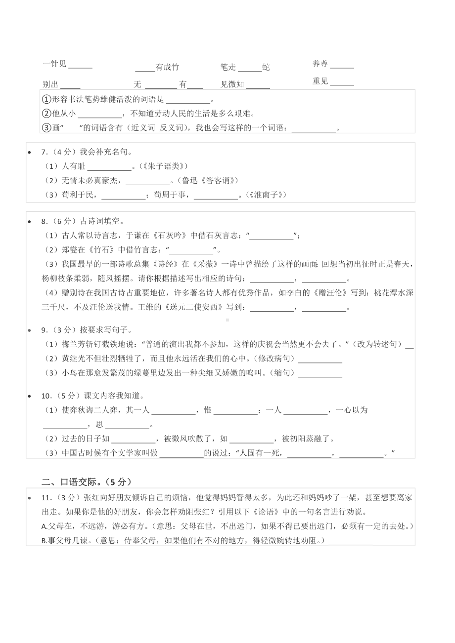 2022年陕西省商洛市洛南县小升初语文试卷.docx_第2页