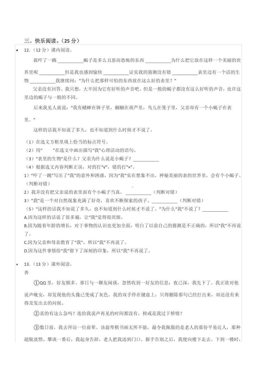 2022年陕西省商洛市洛南县小升初语文试卷.docx_第3页