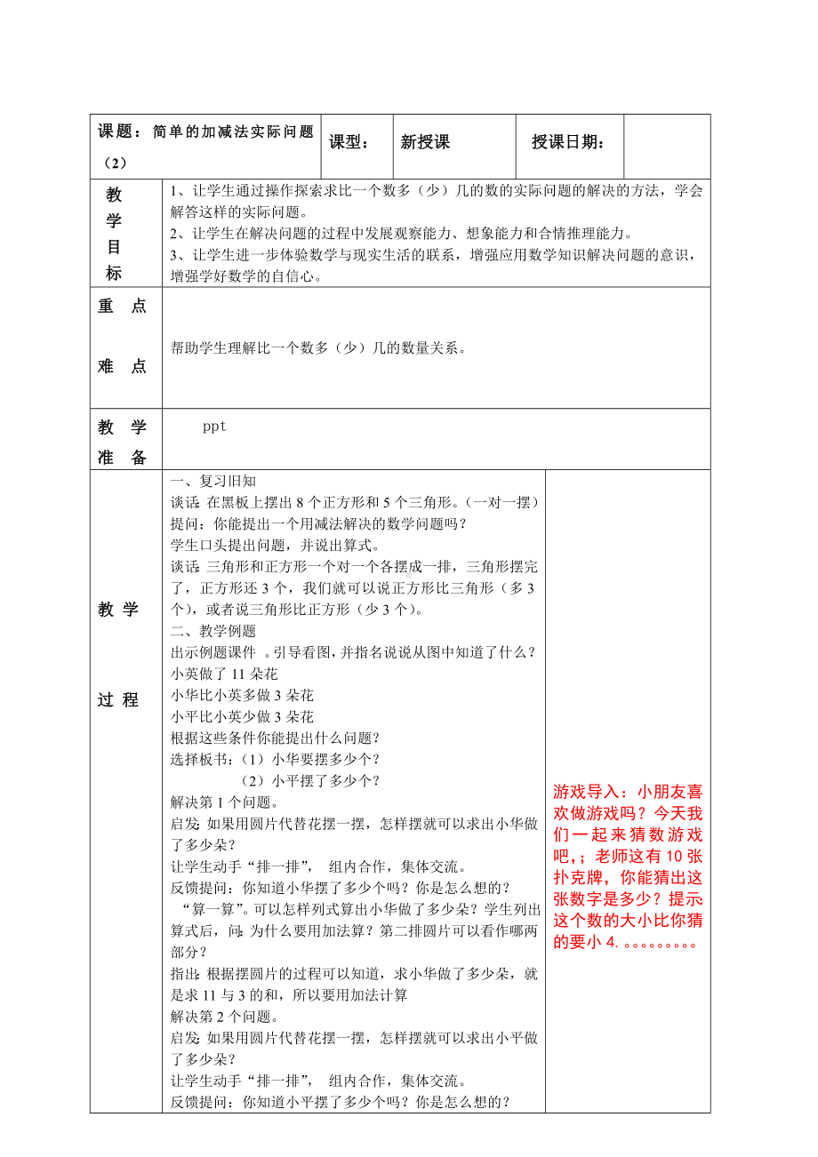 南京实验国际苏教版二年级上册数学《1-5加减法实际问题（2）》教案.doc_第1页