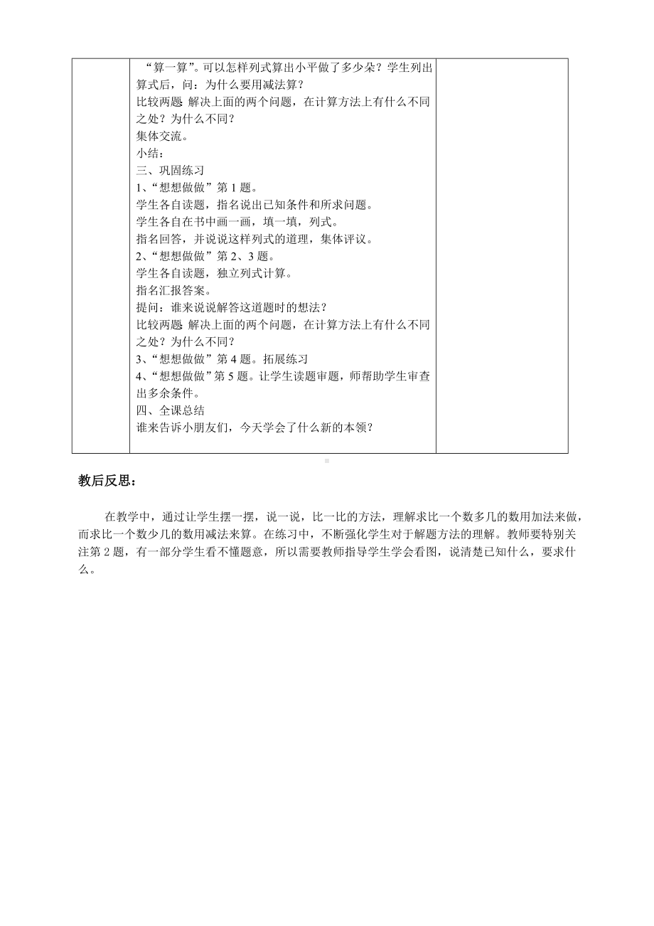 南京实验国际苏教版二年级上册数学《1-5加减法实际问题（2）》教案.doc_第2页