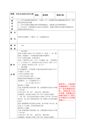 南京实验国际苏教版二年级上册数学《1-5加减法实际问题（2）》教案.doc