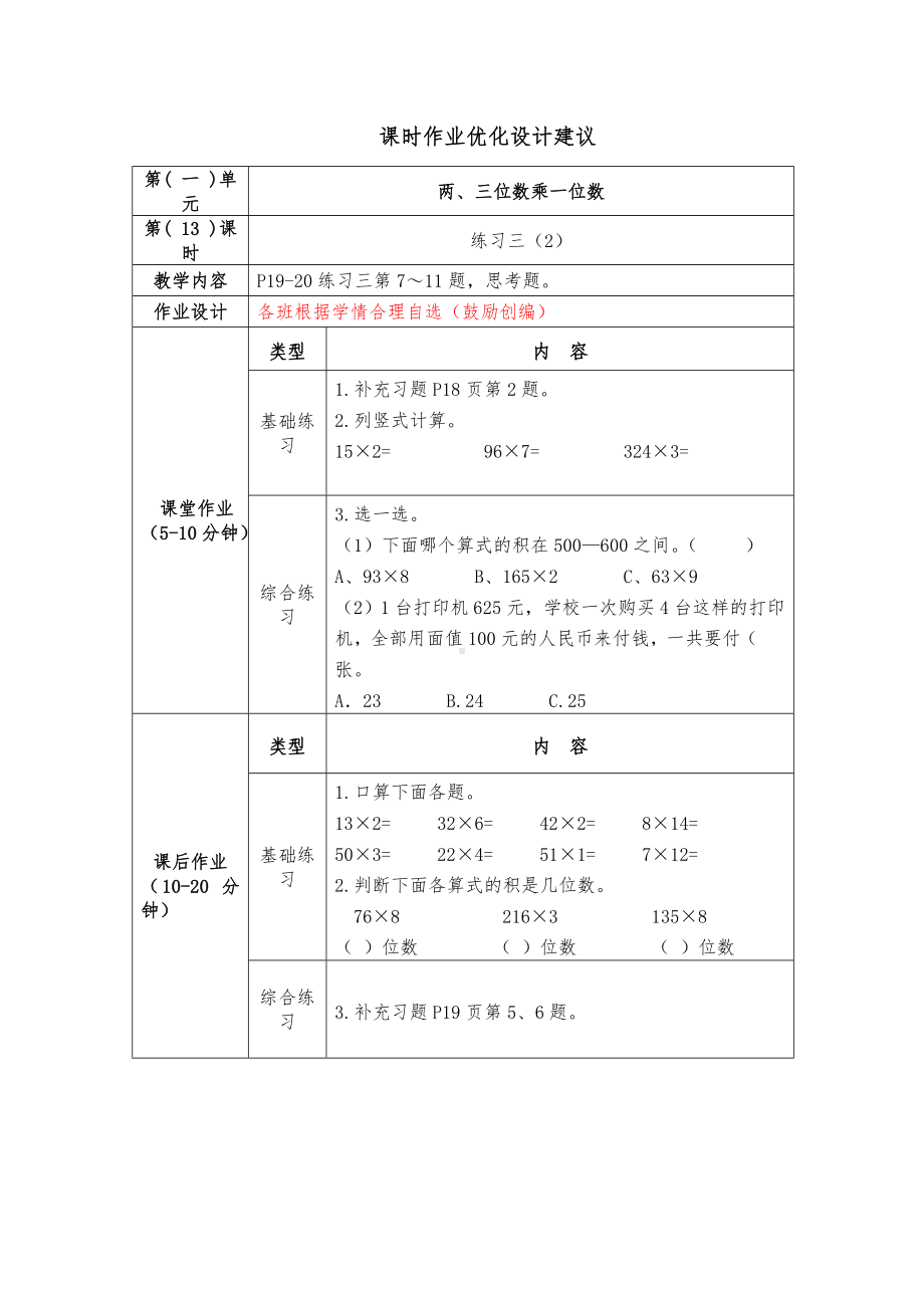 镇江小学苏教版三年级上册数学1-13《练习三（2）》双减分层作业.doc_第1页