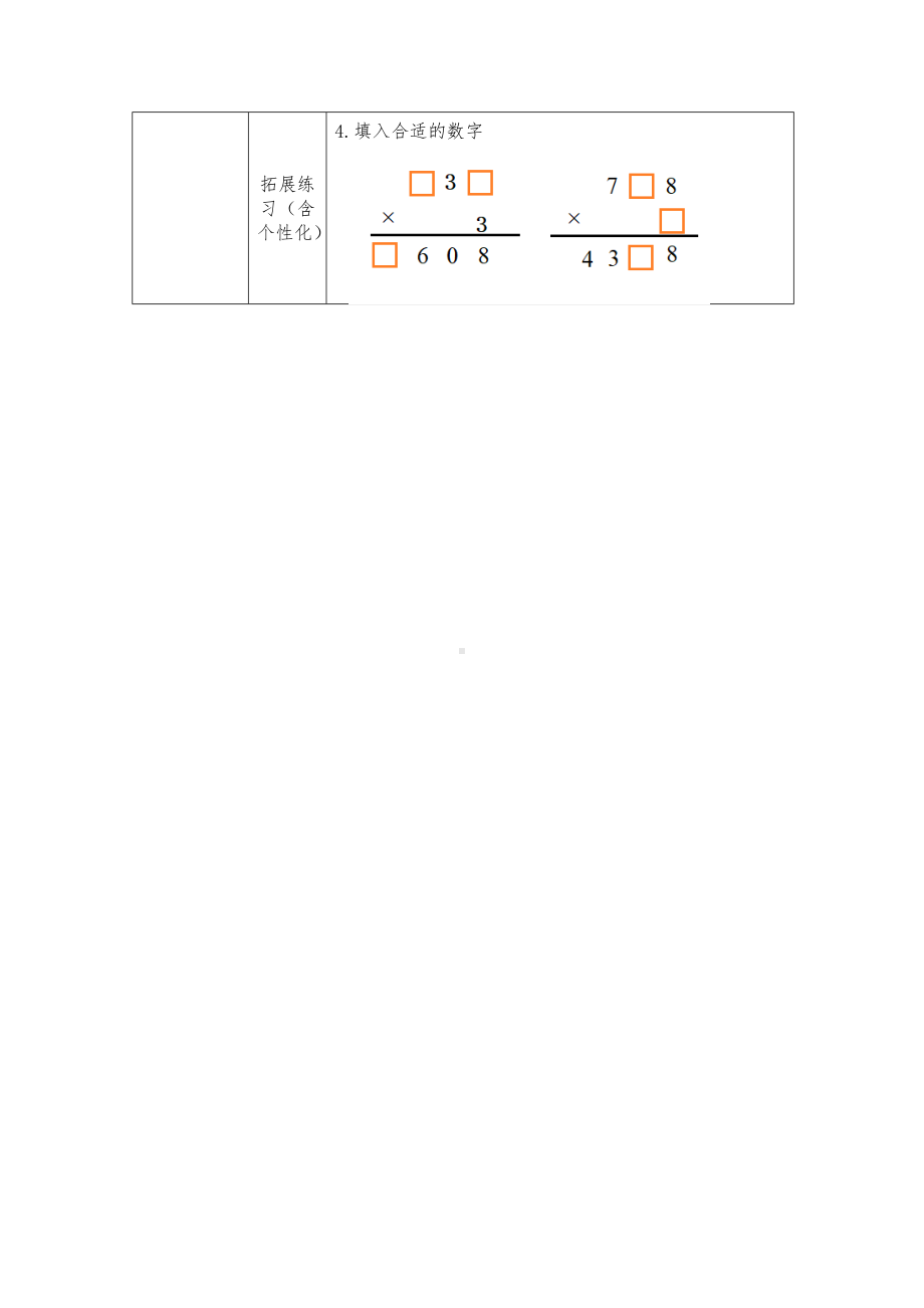 镇江小学苏教版三年级上册数学1-13《练习三（2）》双减分层作业.doc_第2页