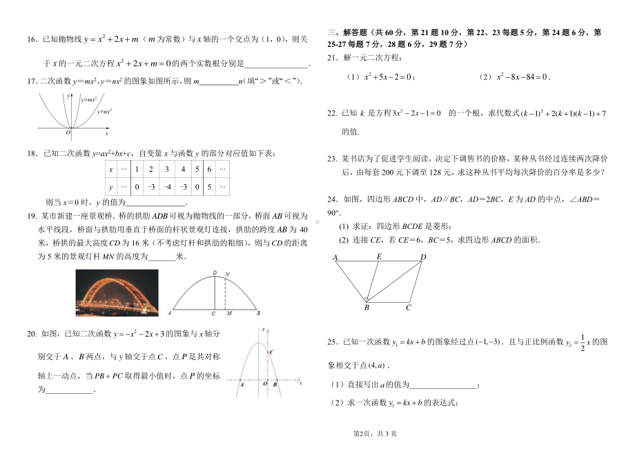 北京十一晋元 2022-2023学年上学期九年级数学开学诊断（线上版）.pdf_第2页