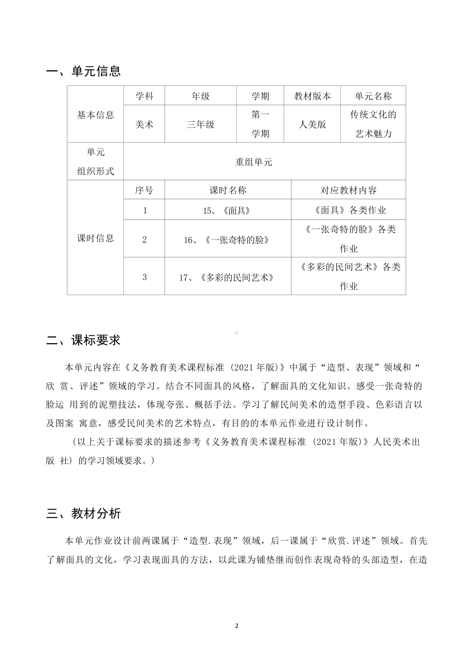 [信息技术2.0微能力]：小学三年级美术上（传统文化）-中小学作业设计大赛获奖优秀作品-《义务教育艺术课程标准（2022年版）》.docx_第2页