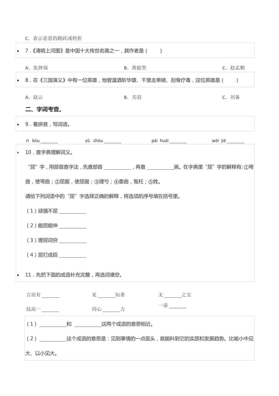 2022年广西崇左市小升初语文试卷.docx_第2页