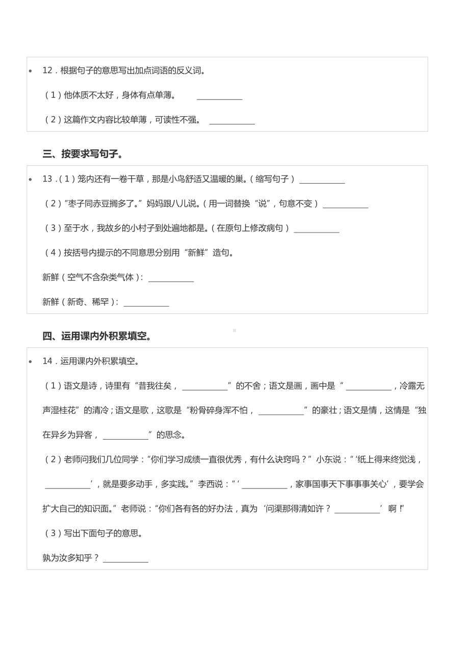 2022年广西崇左市小升初语文试卷.docx_第3页