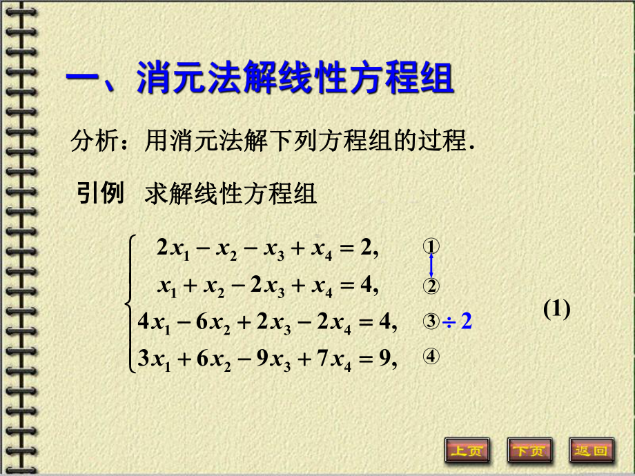 线性代数第三章第一节《矩阵的初等变换》课件.ppt_第3页