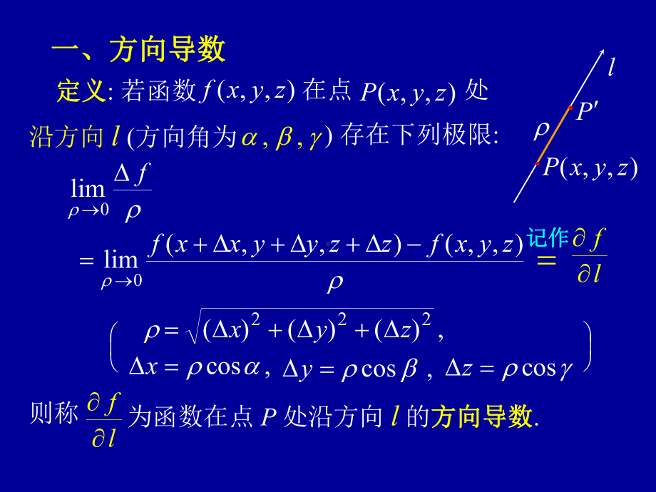 高等数学第九章第七节《方向导数与梯度》课件.ppt_第2页