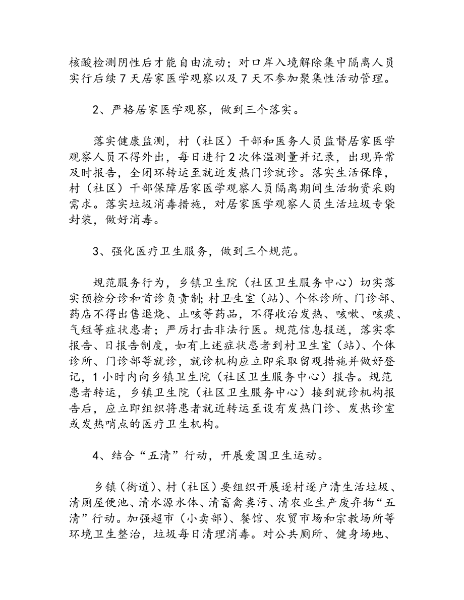 防疫主题班会总结（9篇）.docx_第2页