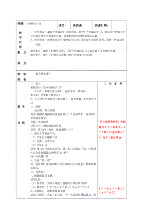 南京实验国际苏教版二年级上册数学第六单元《表内乘法和表内除法（二）》全部教案（14课时）.doc