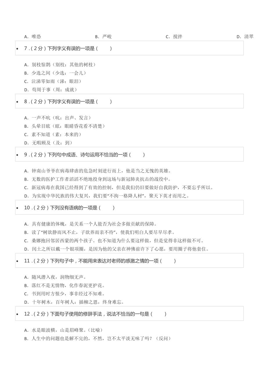 2020年江苏省盐城市亭湖区解放路实验 小升初分班语文试卷.docx_第2页