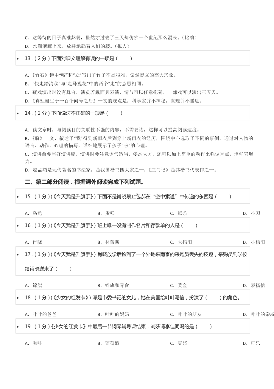 2020年江苏省盐城市亭湖区解放路实验 小升初分班语文试卷.docx_第3页