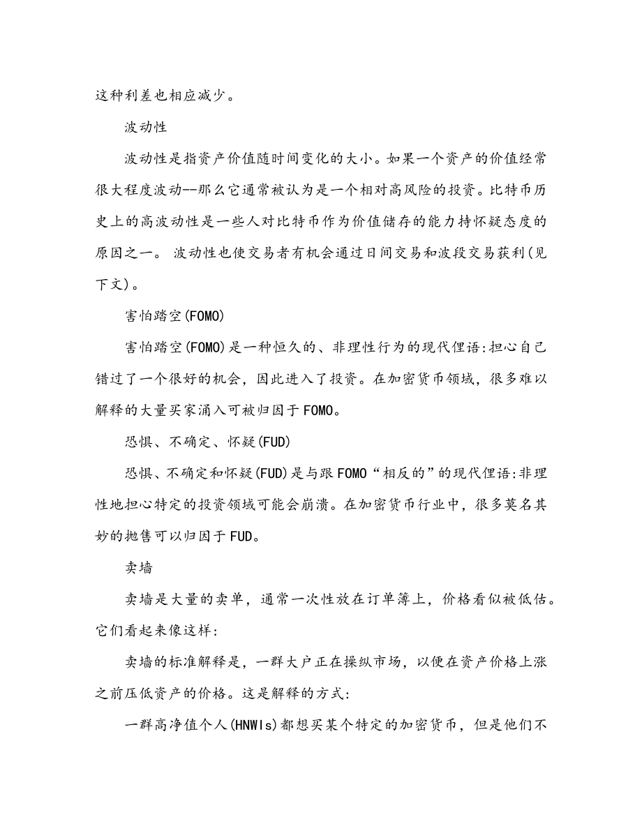 数字货币术语大全.docx_第3页